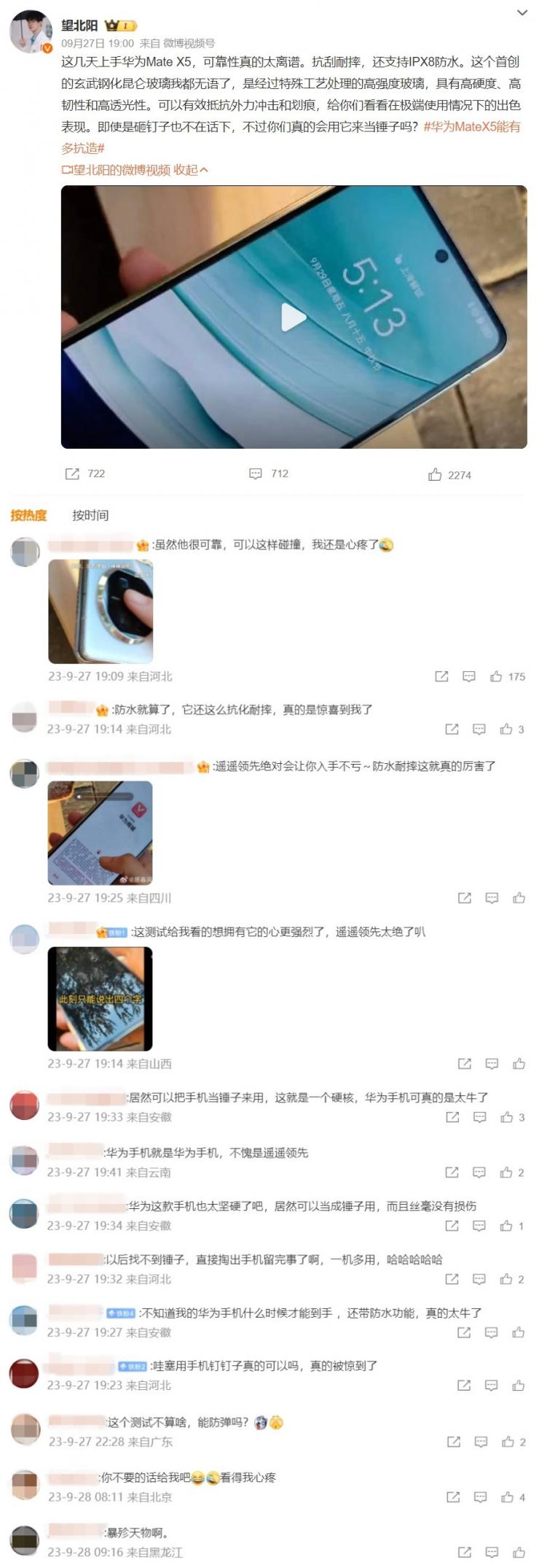 博主暴力測試：華為Mate X5抗造性太離譜！