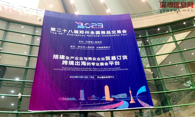 數策時代參加第28屆鄭州全國商品交易會