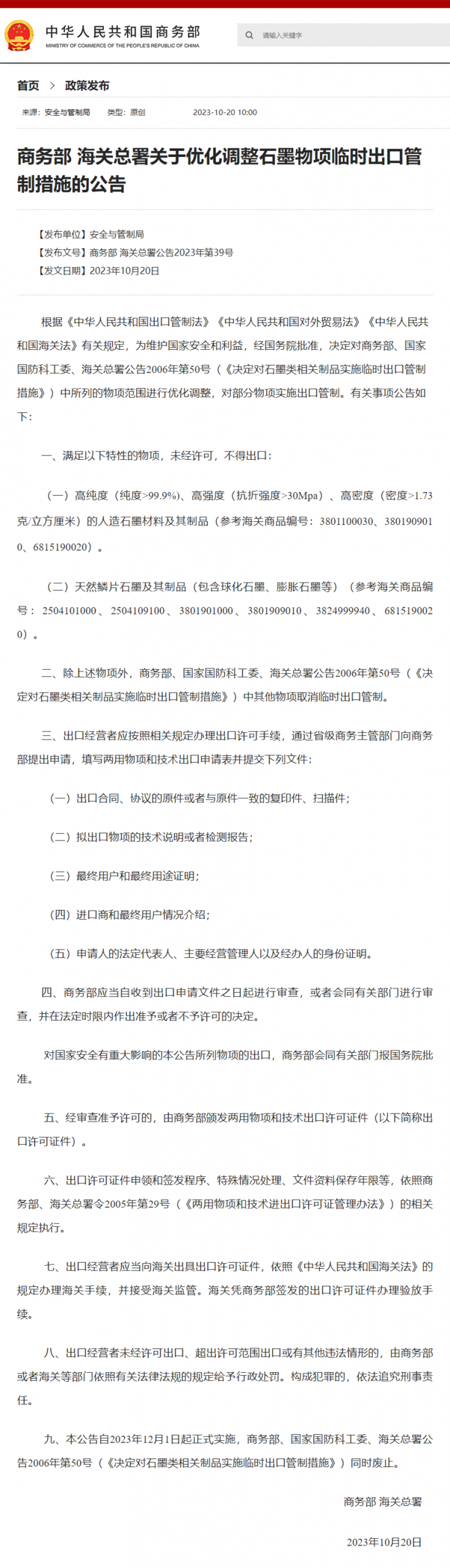 突發(fā)！中國(guó)再對(duì)3種物項(xiàng)實(shí)施出口管制