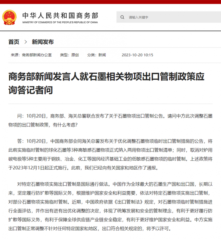 突發(fā)！中國(guó)再對(duì)3種物項(xiàng)實(shí)施出口管制