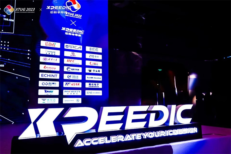 極速智能，創(chuàng)見未來(lái)——2023芯和半導(dǎo)體用戶大會(huì)順利召開
