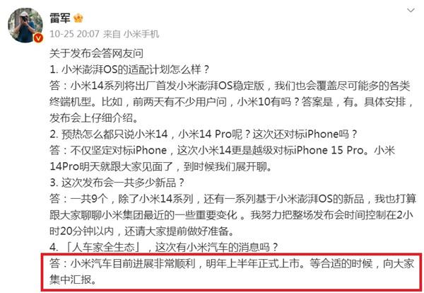 小米汽車，動真格了！