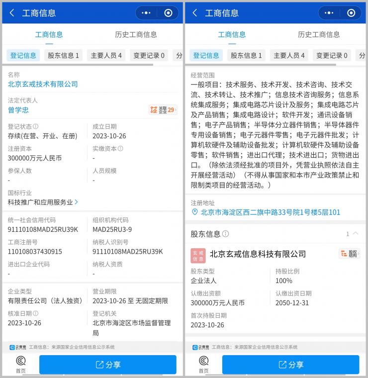 豪擲30億元，小米“死磕”芯片！