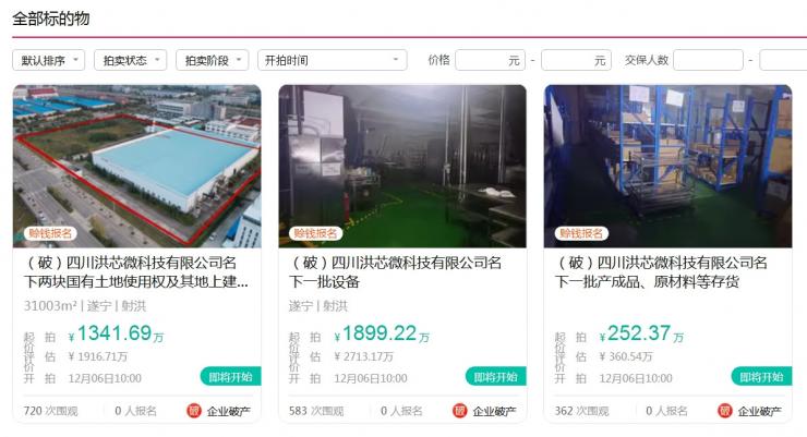 突發(fā)！又一芯片企業(yè)破產(chǎn)清算：工廠及設(shè)備折價7成即將被拍賣！