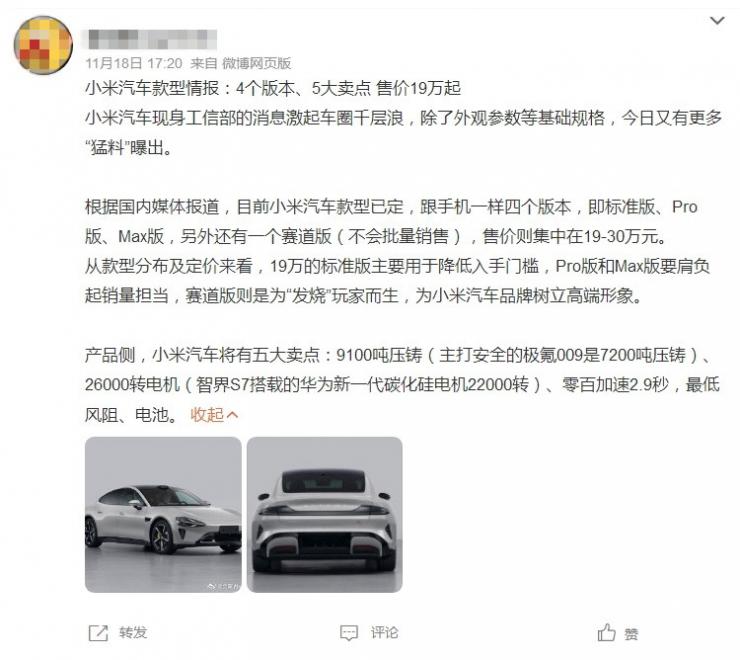 小米汽車最新情報：4個版本，5大賣點，價格驚艷！