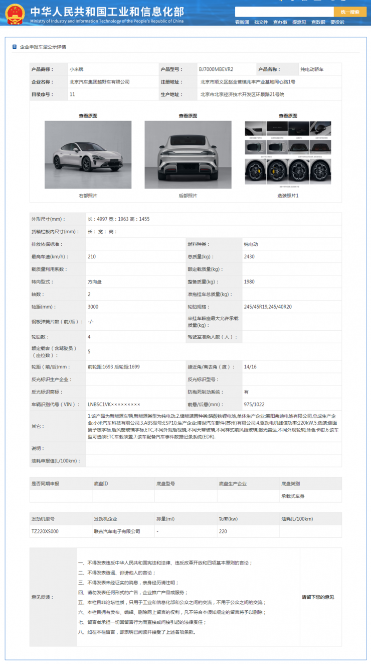 小米汽車最新情報：4個版本，5大賣點，價格驚艷！