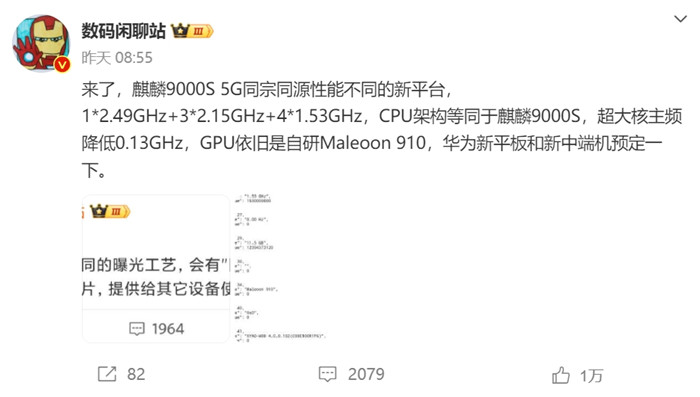 新版麒麟9000s來(lái)了！同宗同源，性能不同