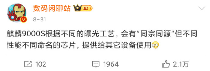 新版麒麟9000s來(lái)了！同宗同源，性能不同