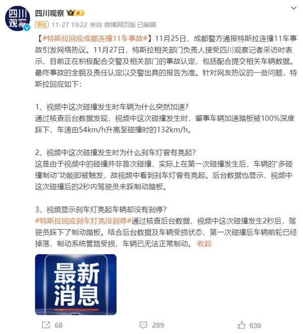 跟剎車失靈無關(guān)？特斯拉連撞11車后續(xù)來了！