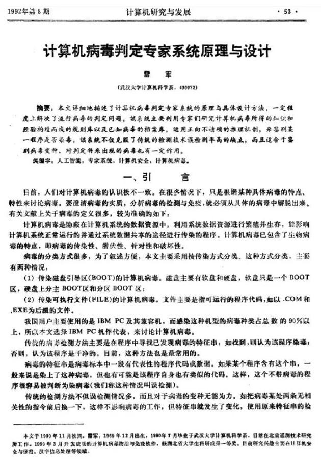 雷軍1992年計(jì)算機(jī)論文曝光：思想太超前！