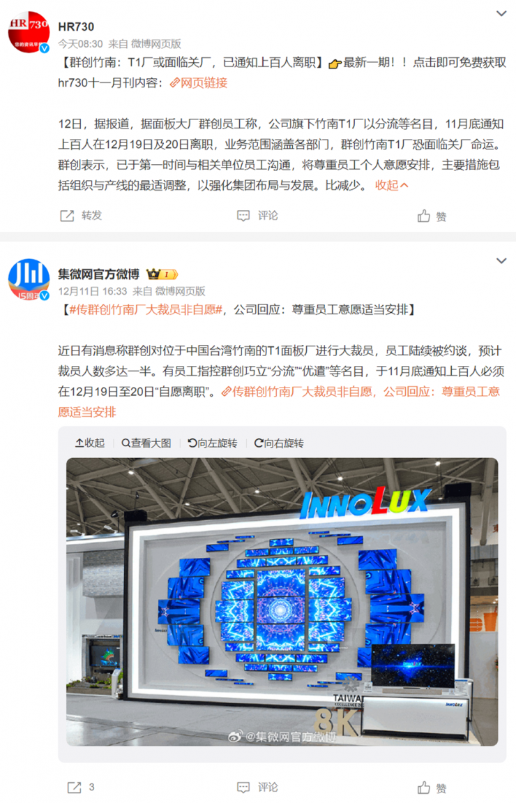 面板大廠裁員50%，逼迫員工自愿離職？官方緊急回應(yīng)！