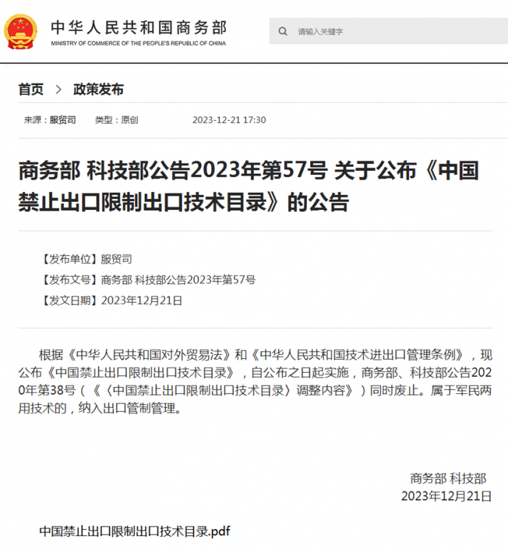 限制出口！中國稀土、IC等技術(shù)管制再調(diào)整