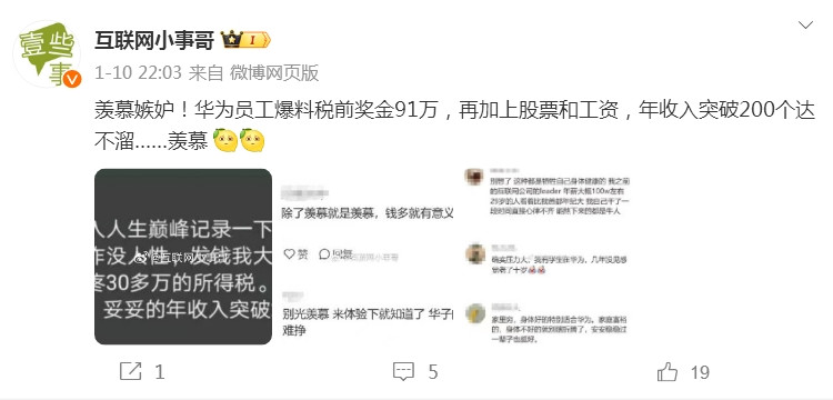 揭秘54家大廠年終獎(jiǎng)：華為員工年收入超200萬元！