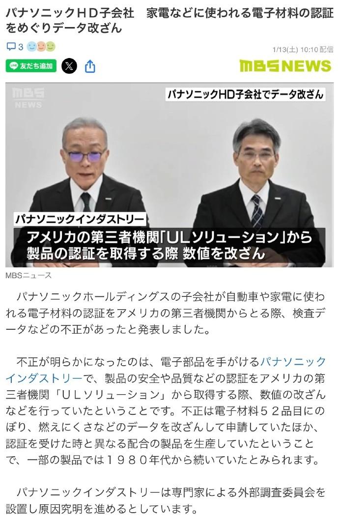 日本制造巨頭承認數(shù)據(jù)造假：違規(guī)產(chǎn)品多達52種！