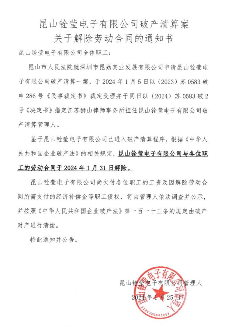 突發(fā)！又一老牌PCB大廠破產(chǎn)清算