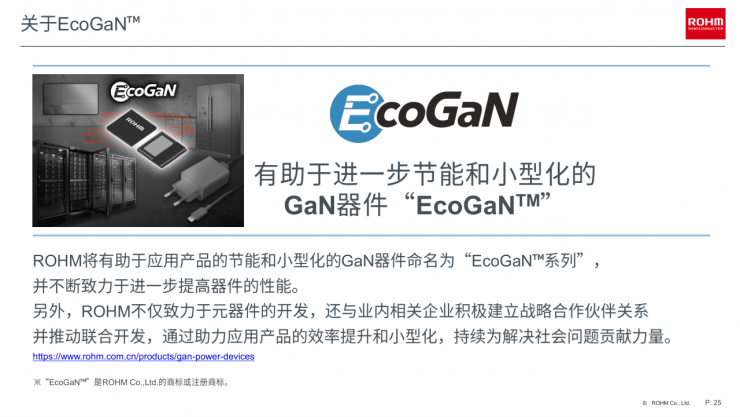 羅姆EcoGaN?系列創(chuàng)新方案，讓電源設(shè)計(jì)更高效節(jié)能！