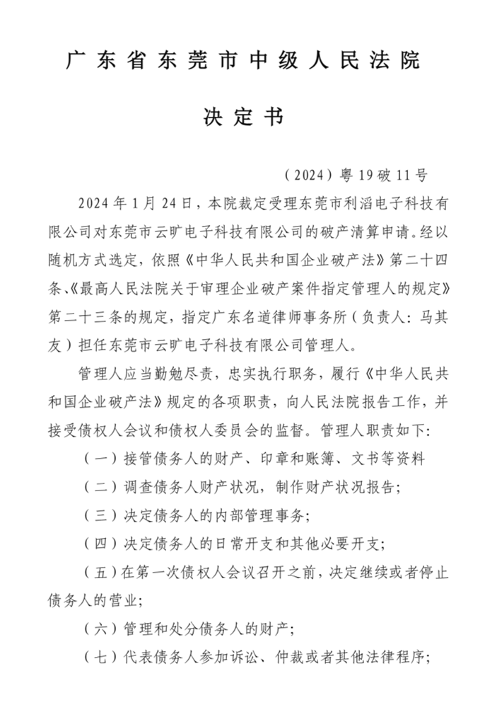 破產(chǎn)清算！又一PCB大廠沒挺過春節(jié)…