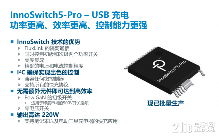 解鎖PI的第五代InnoSwitch，看其如何實現(xiàn)超過95%的高效率！