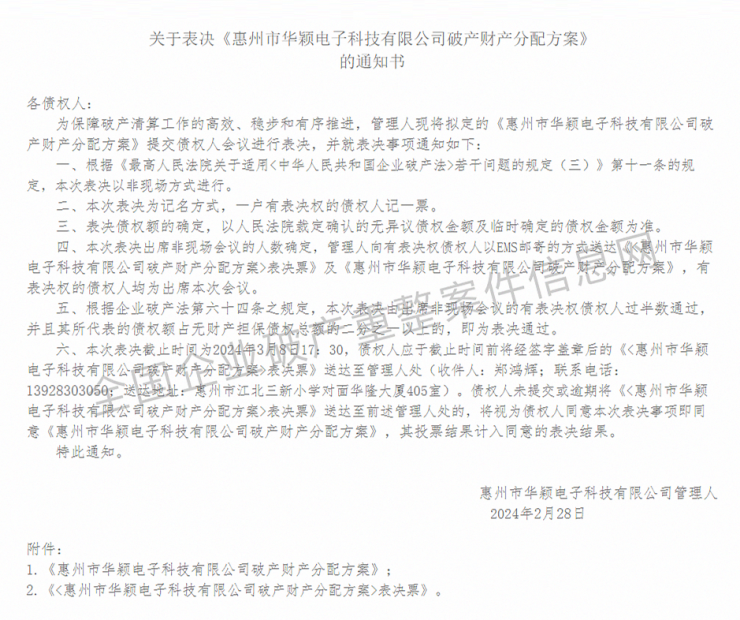 惋惜！廣東又一老牌PCB企業(yè)破產(chǎn)