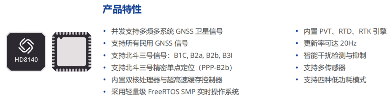 兩會(huì)熱議高質(zhì)量發(fā)展，華大北斗用芯領(lǐng)航