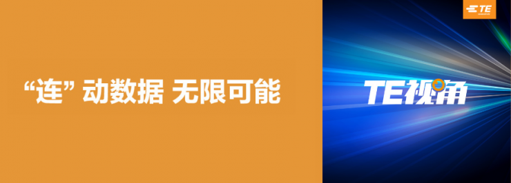 “連”動(dòng)數(shù)據(jù)無限可能