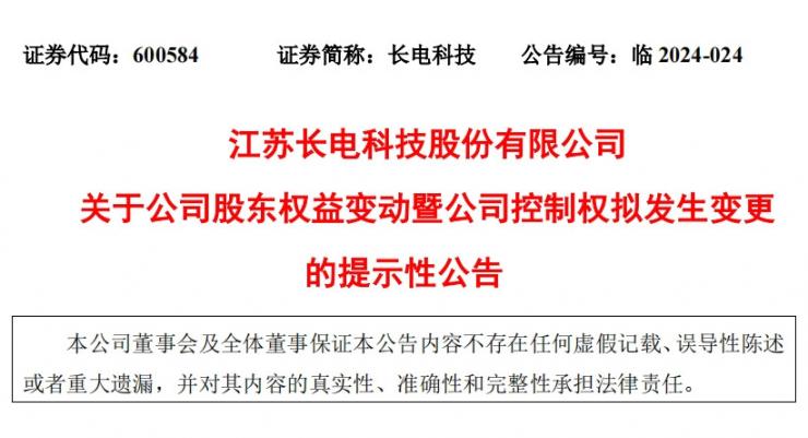 斥資117億元，中國第一大封測廠將迎新主！