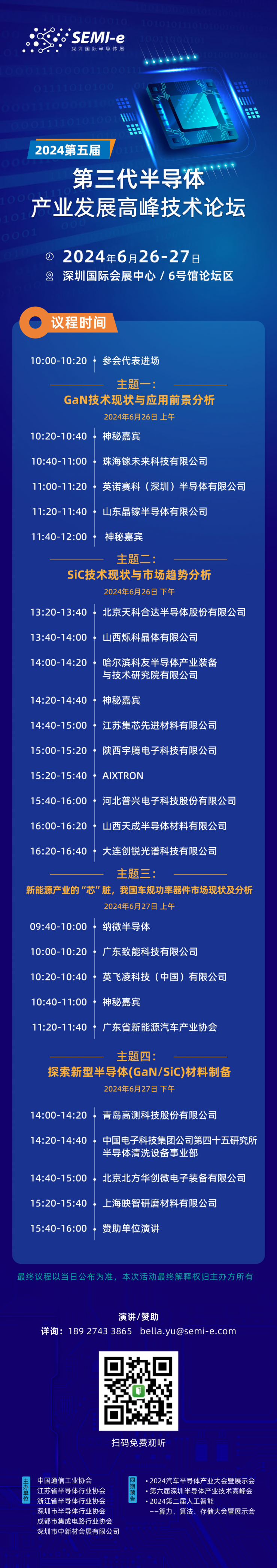 納微半導體亮相SEMI-e第三代半導體，碳化硅器件市場應用持續(xù)升溫