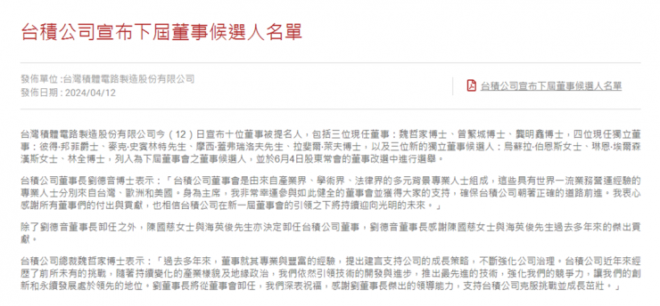 臺積電獨董候選人“驚現”美商務部要員！由白宮指定？