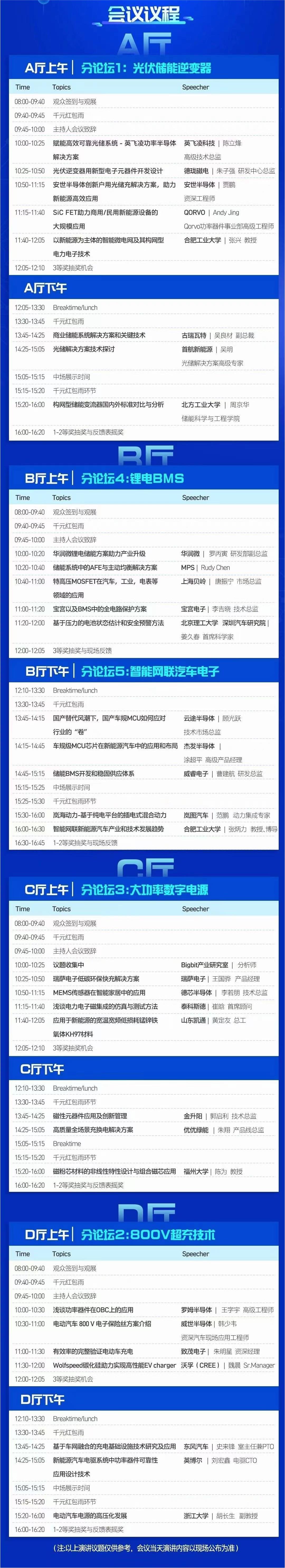 電子峰會(huì)參會(huì)指南，請(qǐng)查收！