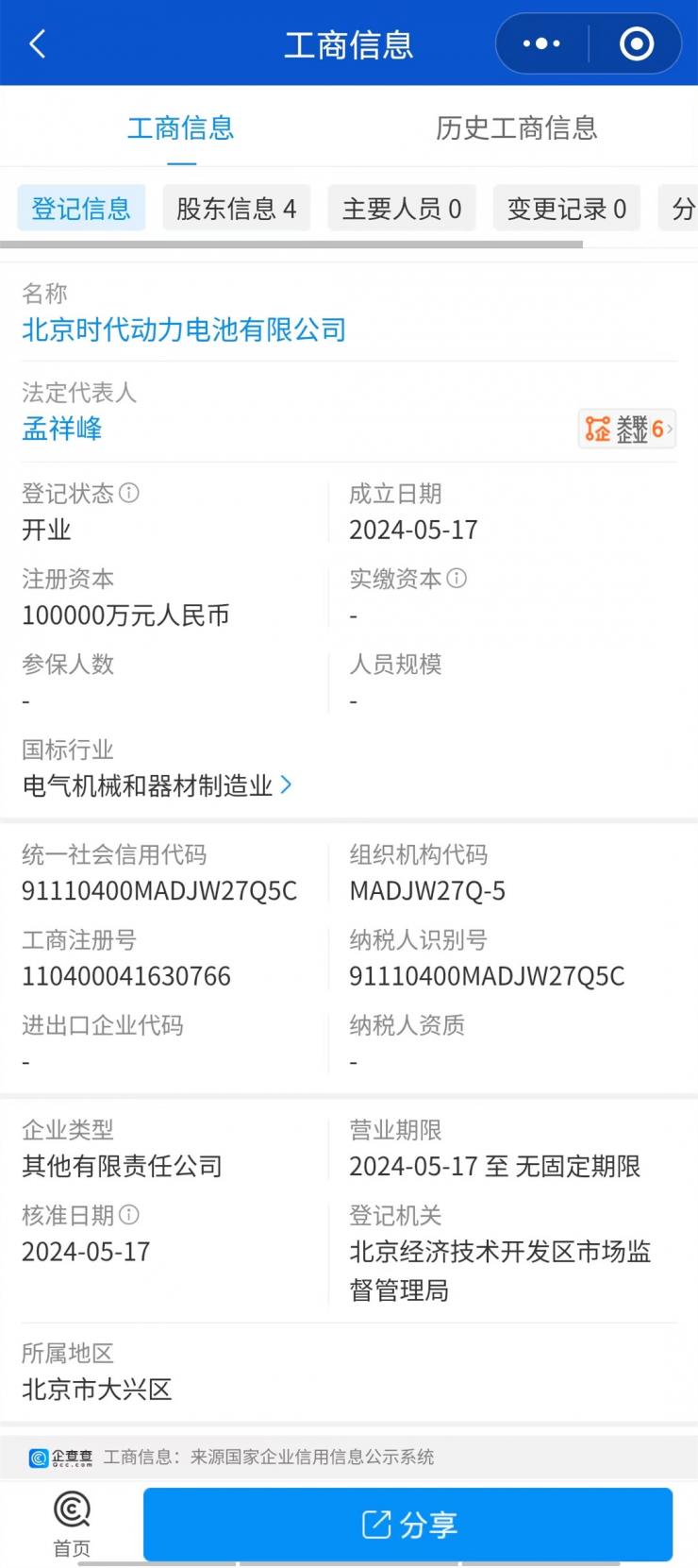 大動作！小米汽車聯(lián)合多家巨頭成立新公司：總投資10億元！