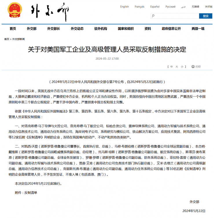 中國(guó)制裁12家美企，反制力度空前！