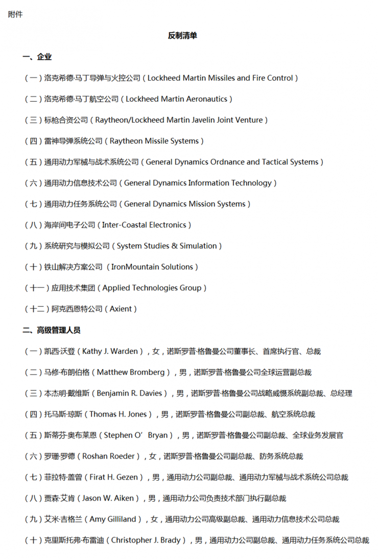 中國(guó)制裁12家美企，反制力度空前！