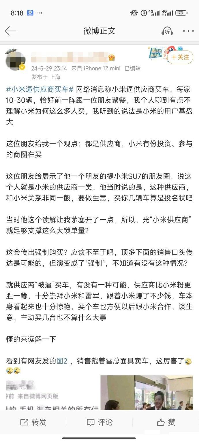 小米逼供應(yīng)商買車充銷量？官方緊急回應(yīng)！