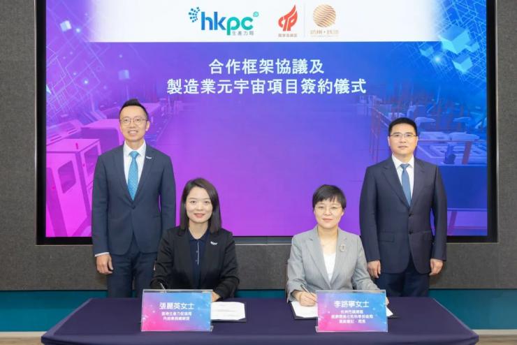 生產(chǎn)力局與杭州市錢塘區(qū)經(jīng)濟信息化和科學技術局簽署合作框架協(xié)議