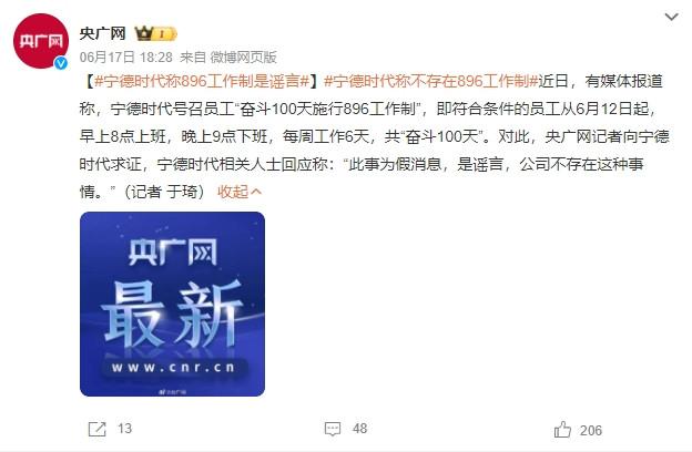 寧德時(shí)代要求員工896，外籍員工除外？官方最新回應(yīng)來了！