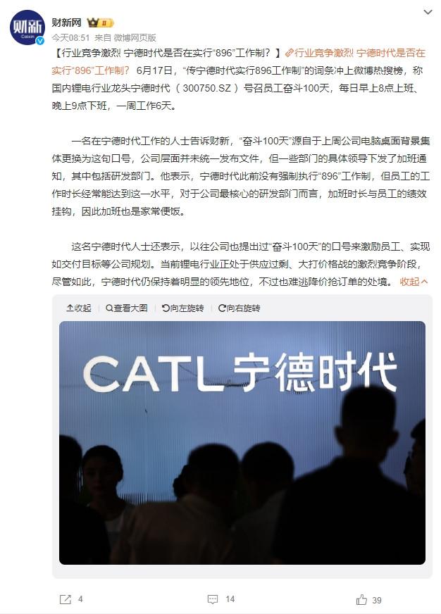 寧德時(shí)代要求員工896，外籍員工除外？官方最新回應(yīng)來了！