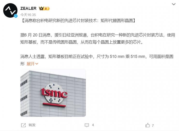 曝臺積電正在研發(fā)全新芯片封裝技術(shù)——“方形晶圓”！