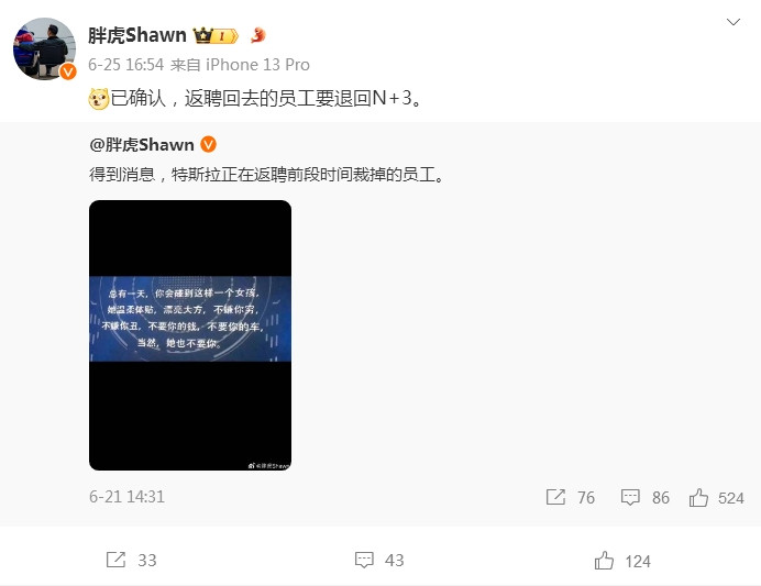 曝特斯拉中國正在召回被裁員工：收回N+3賠償！