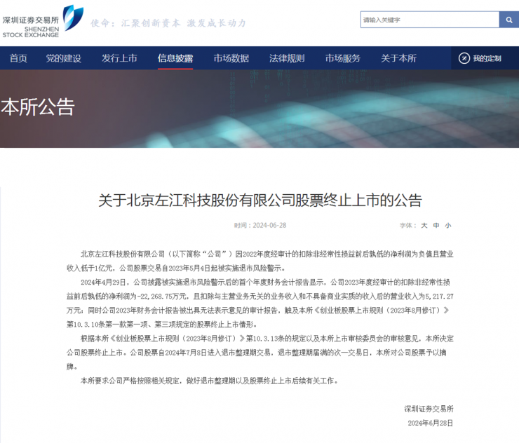 突發(fā)！“芯片大牛股”退市：曾號稱“對標(biāo)英偉達(dá)”