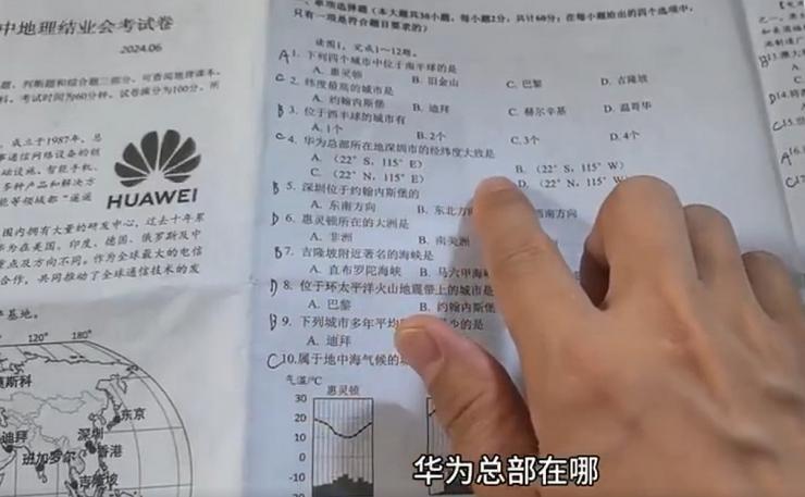 曝初中試卷出現(xiàn)多個(gè)涉華為題目，含孟晚舟回國路線、日本研究所位置等…官方緊急回應(yīng)！