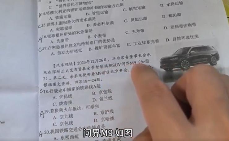 曝初中試卷出現(xiàn)多個(gè)涉華為題目，含孟晚舟回國路線、日本研究所位置等…官方緊急回應(yīng)！