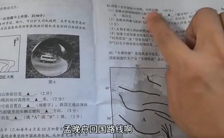 曝初中試卷出現(xiàn)多個(gè)涉華為題目，含孟晚舟回國路線、日本研究所位置等…官方緊急回應(yīng)！