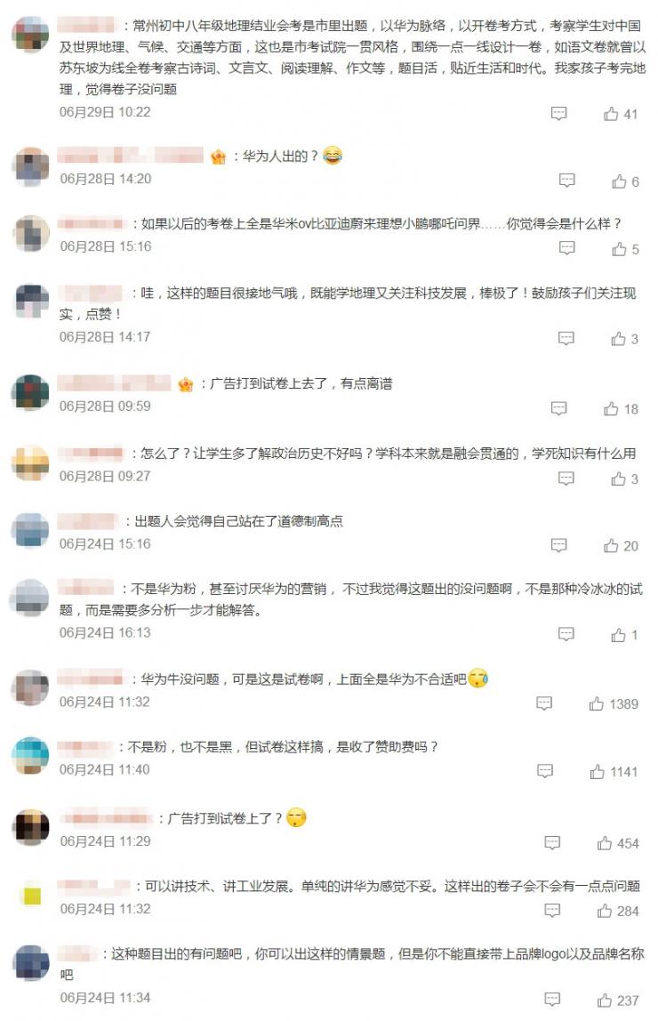 曝初中試卷出現(xiàn)多個(gè)涉華為題目，含孟晚舟回國路線、日本研究所位置等…官方緊急回應(yīng)！