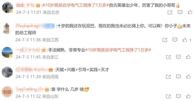 厲害！10歲男孩自學電氣工程掙了1萬多：設(shè)計電路、編程、調(diào)試樣樣在行！