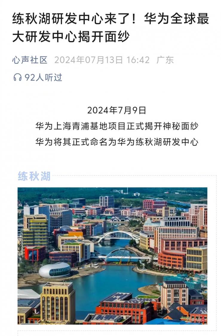 華為全球最大研發(fā)中心曝光！