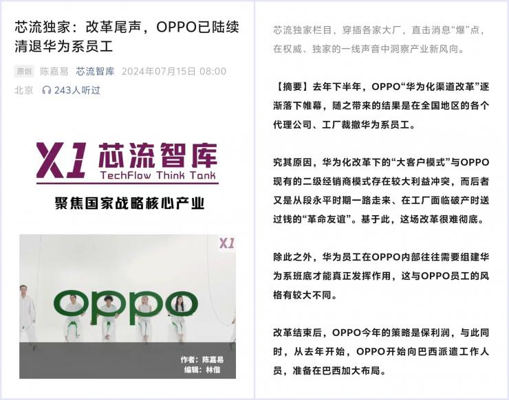 OPPO大量裁撤華為系員工？官方緊急回應(yīng)！