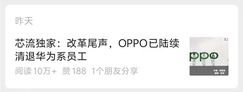 OPPO大量裁撤華為系員工？官方緊急回應(yīng)！