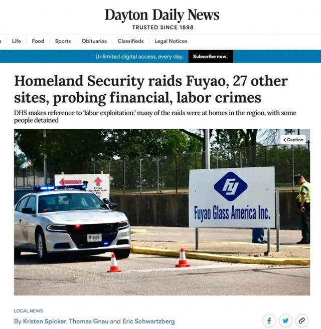 突發(fā)！福耀遭美國多個部門封鎖搜查