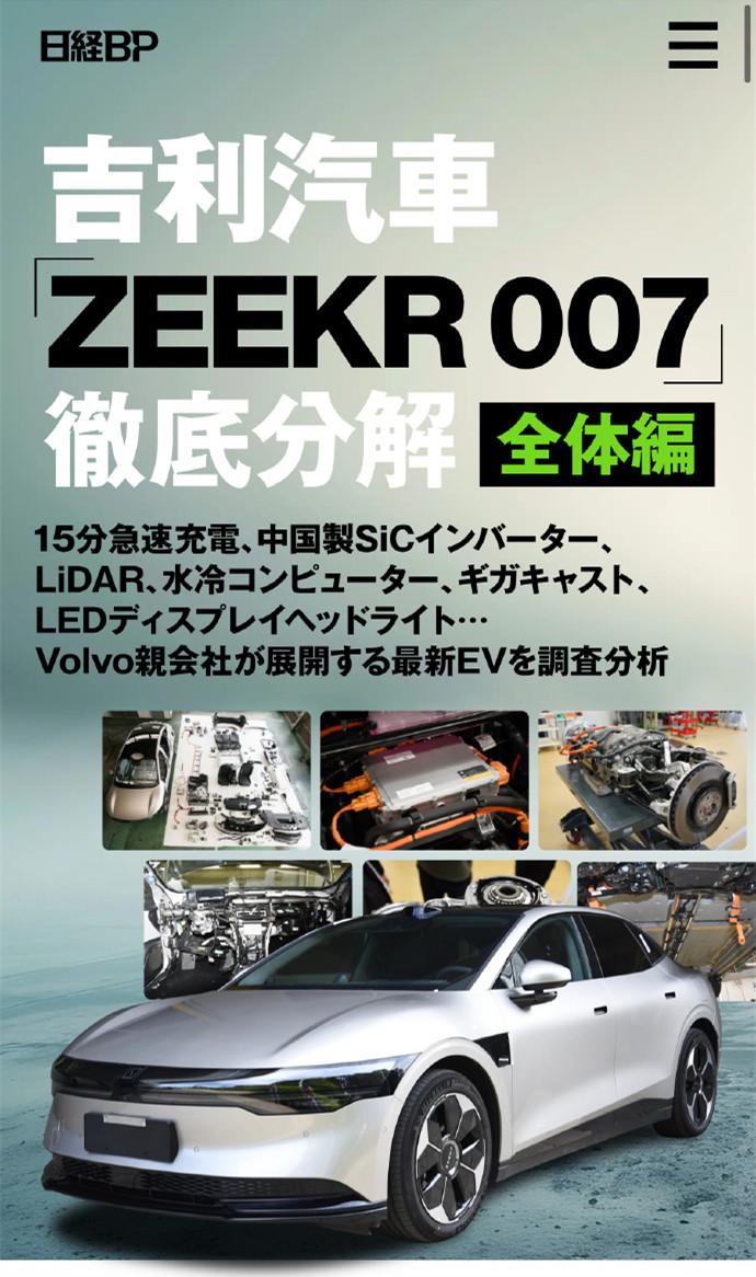 日媒拆解極氪007后出書，每本賣4萬(wàn)余元！