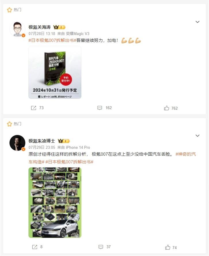 日媒拆解極氪007后出書，每本賣4萬(wàn)余元！